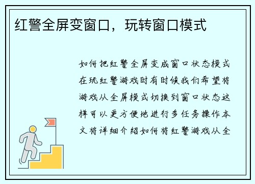 红警全屏变窗口，玩转窗口模式