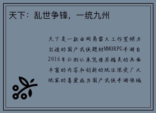 天下：乱世争锋，一统九州