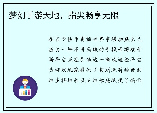 梦幻手游天地,指尖畅享无限
