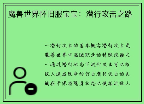 魔兽世界怀旧服宝宝:潜行攻击之路
