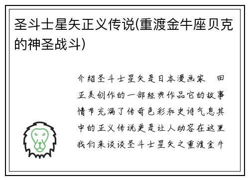 圣斗士星矢正义传说(重渡金牛座贝克的神圣战斗)